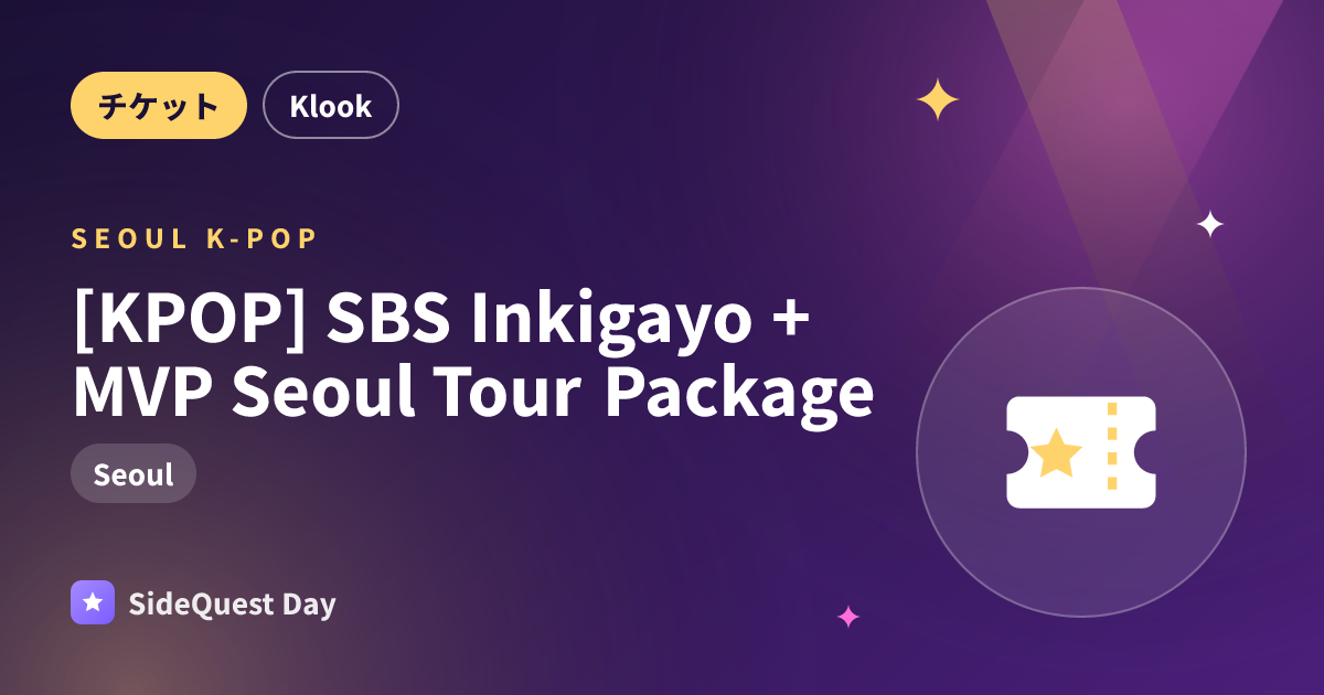[KPOP] SBS Inkigayo + MVP Seoul Tour Package