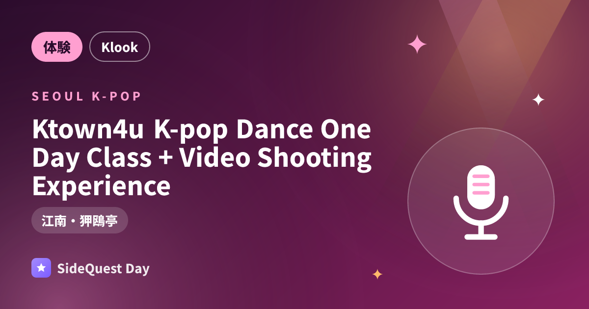 Ktown4u K-pop Dance One Day Class + Video Shooting Experience