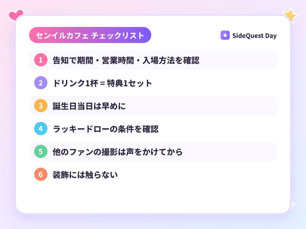 センイルカフェ チェックリスト
