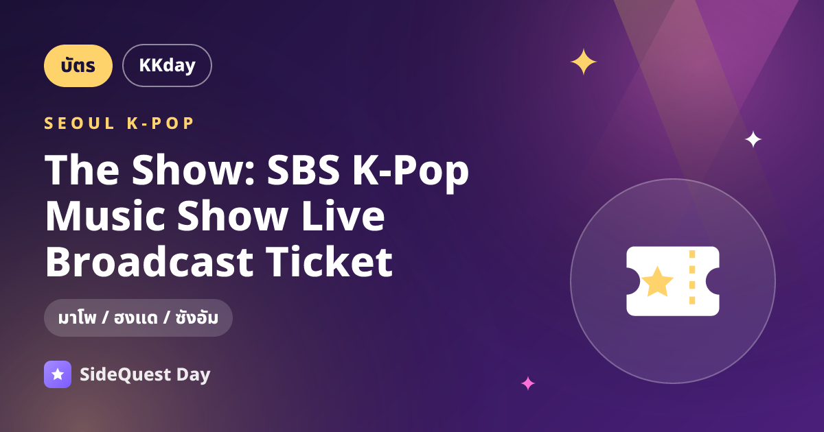 The Show: SBS K-Pop Music Show Live Broadcast Ticket