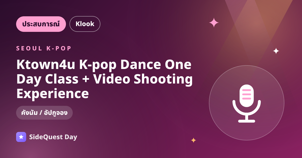 Ktown4u K-pop Dance One Day Class + Video Shooting Experience