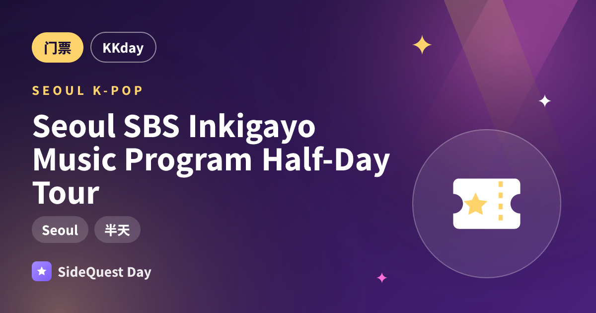 Seoul SBS Inkigayo Music Program Half-Day Tour
