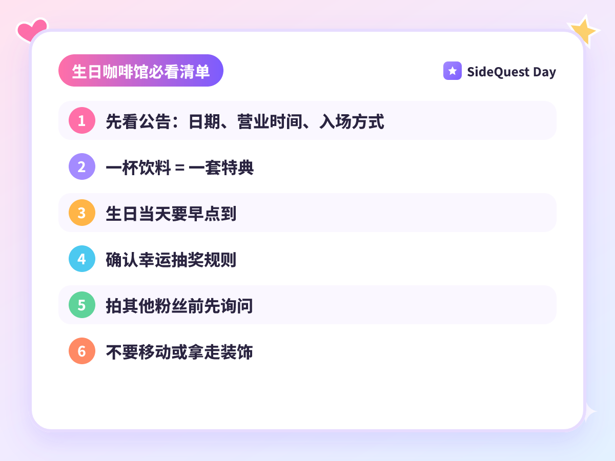 生日咖啡馆必看清单