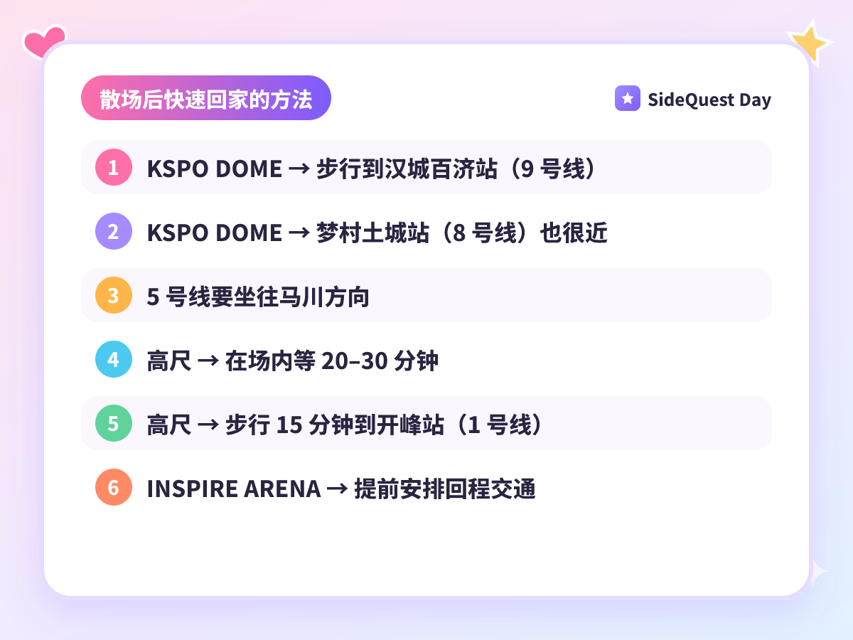 散场后快速回家的方法