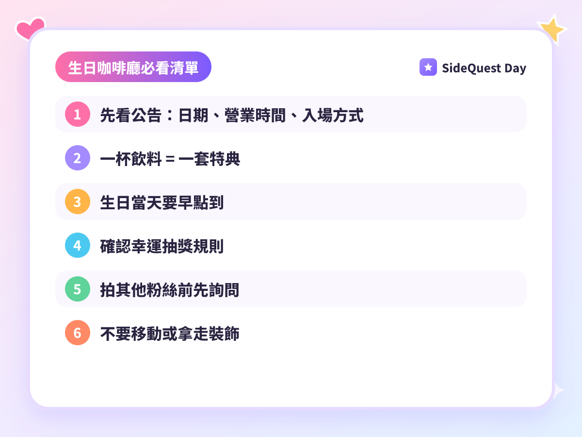生日咖啡廳必看清單